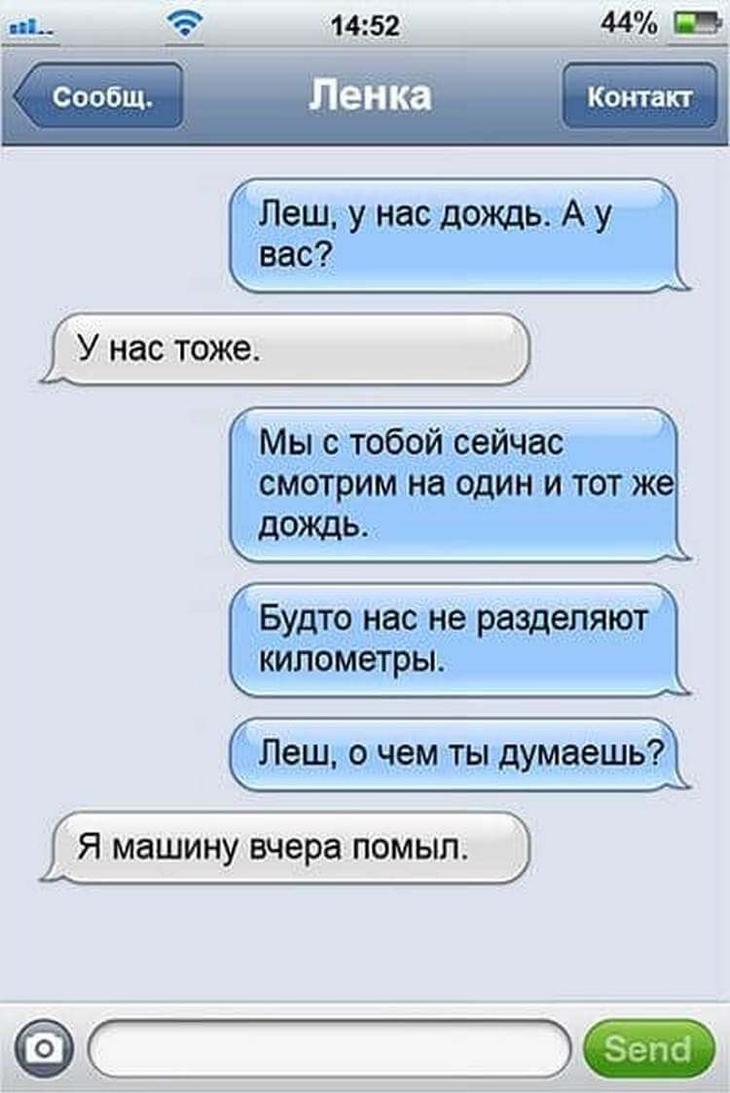 19 ну очень смешных SMS семейной пары 