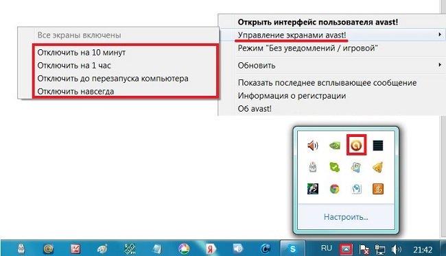 На изображении показано, как отключить антивирус Аваст