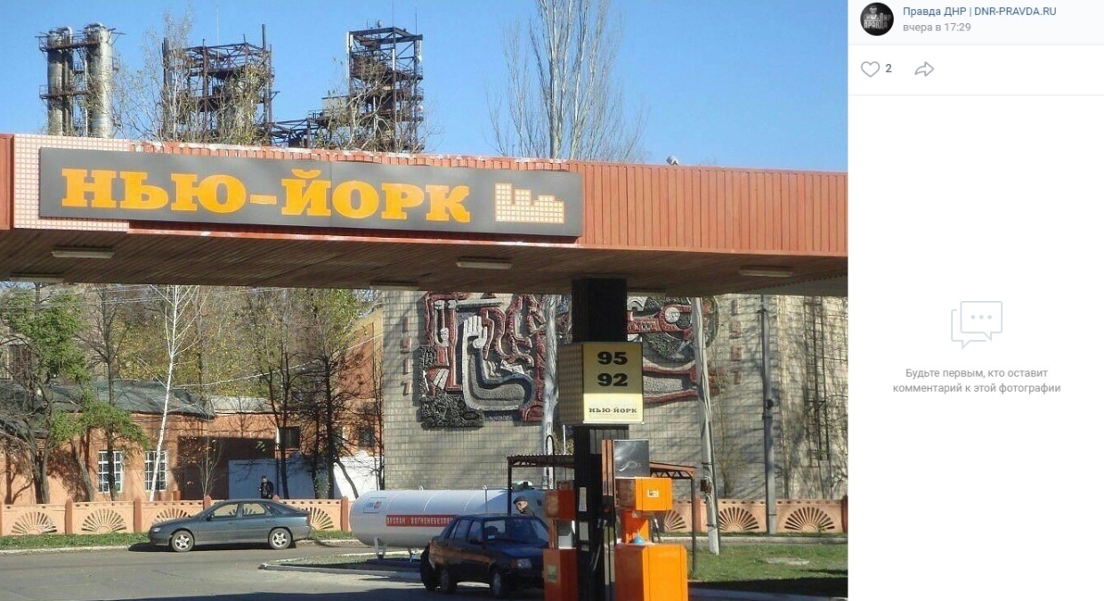 Жители Украины высмеяли переименование поселка на Донетчине в Нью-Йорк