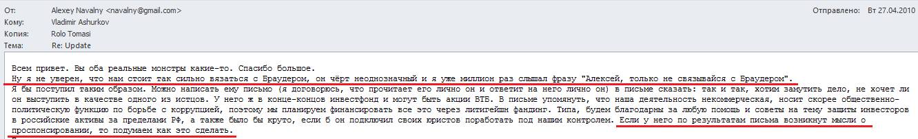 Архив. "Дорогой мистер Браудер": что выяснилось из переписки Навального с шефом Магнитского Политика