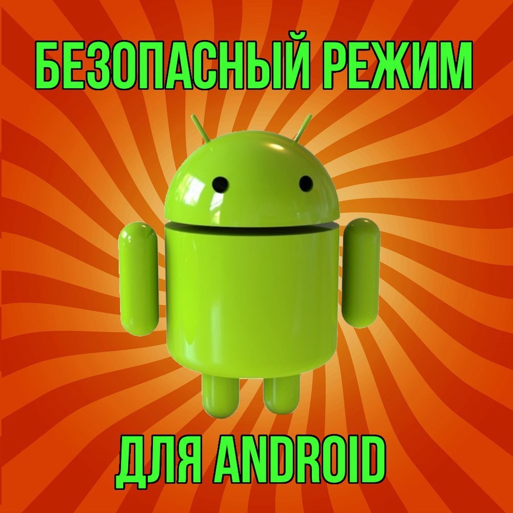 Андроид запускается реклама