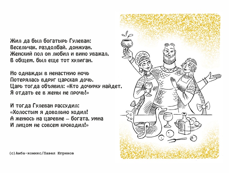 Амба-комикс: Приключения богатыря Гулевана 