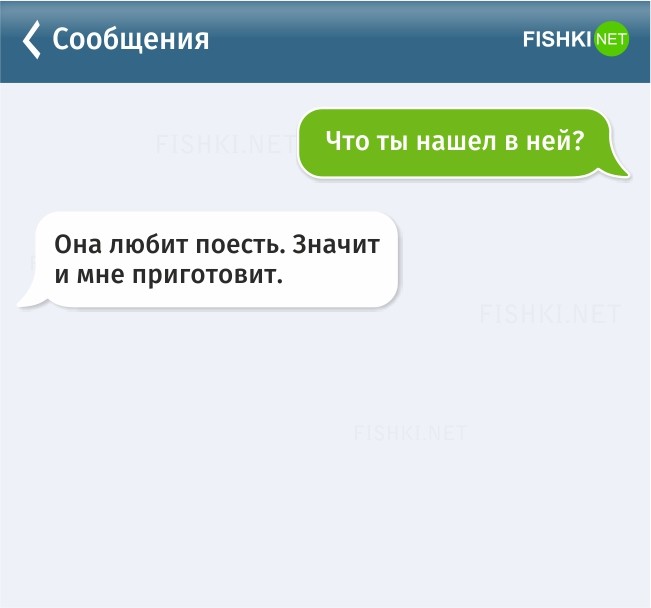20 СМС о прелестях отношений отношения, прикол, смс, юмор