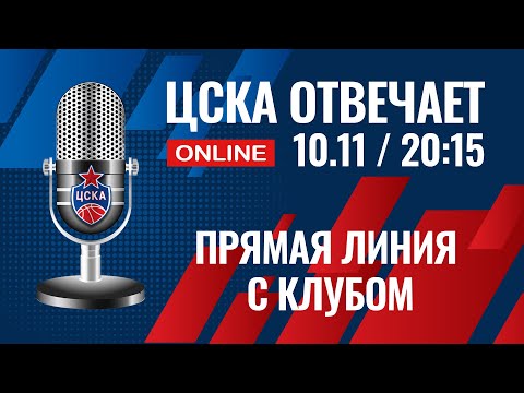 Никита Курбанов: «В раздевалке ЦСКА прекрасная атмосфера. Все настроены на победу»