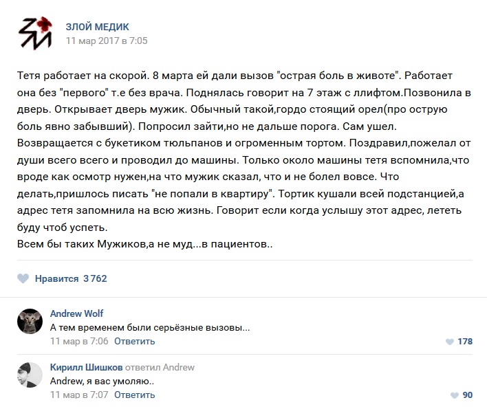 Истории врачей, Злой медик прикол, юмор