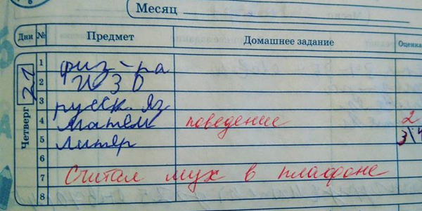 Самые смешные замечания из дневников учеников школы
