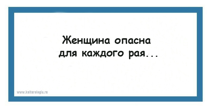 15 юмористических открыток с философскими рассуждениями о жизни 15 юмористических открыток с философскими рассуждениями о жизни