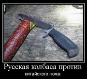 Перелетная колбаска. Зарежем!