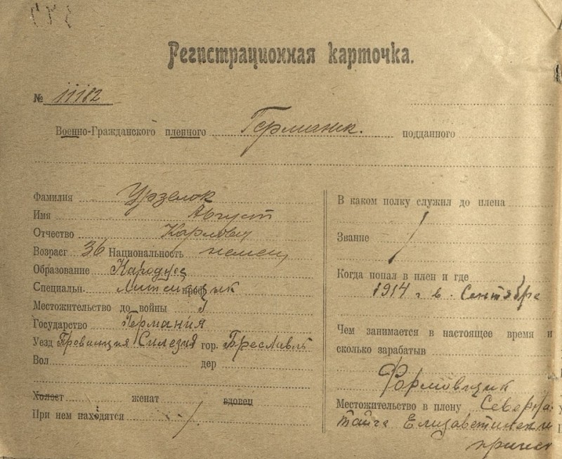Регистрационная карточка военнопленного времен первой Мировой войны СССР, авто, девушки, история, факты, юмор