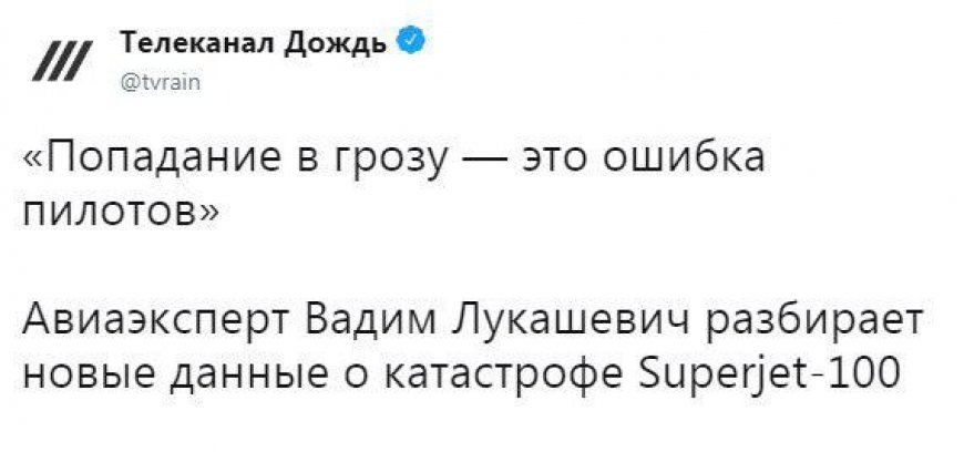 Заслуженный военный летчик России разоблачил вбросы Навального и либеральных СМИ о трагедии в «Шереметьево» новости,события,события