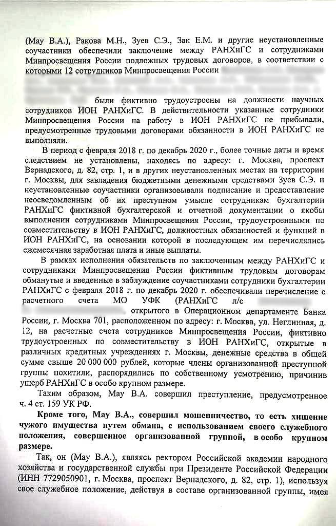 ХАЙП ДОРОЖЕ. ЗАЧЕМ ТИРАЖИРУЕТСЯ ЛОЖЬ, ОБЕЛЯЮЩАЯ РЕКТОРА РАНХИГС МАУ? ХАЙП ДОРОЖЕ. ЗАЧЕМ ТИРАЖИРУЕТСЯ ЛОЖЬ, ОБЕЛЯЮЩАЯ РЕКТОРА РАНХИГС МАУ? россия
