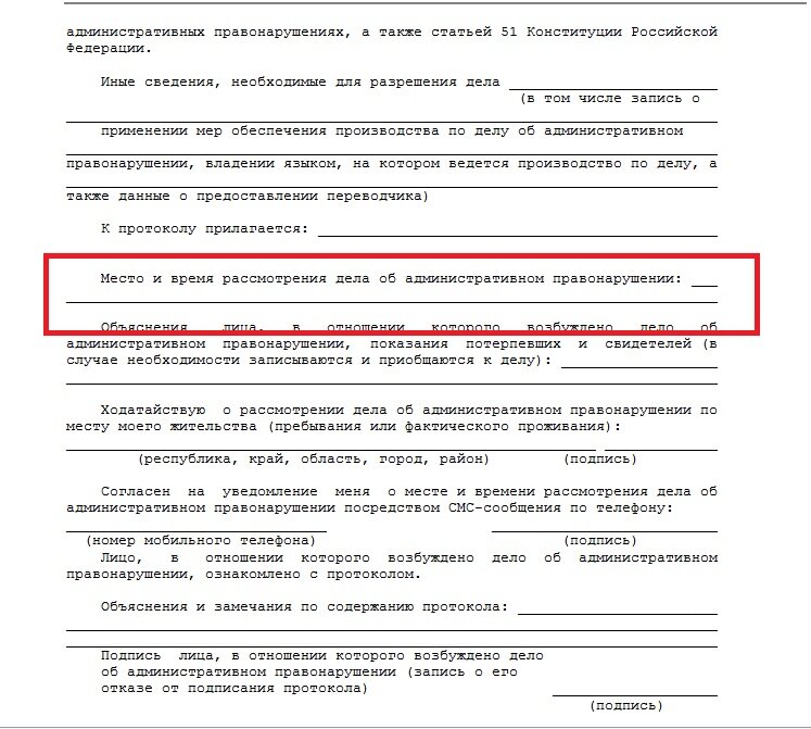 Протокол ГИБДД: на что водителю нужно обратить внимание, чтобы инспектор не обманул ГИБДД, водителю, инспектор, внимание, водителя, графу, графе, данной, протоколе, обязан, будет, протокол, важно, написать, рассмотрения, например, водитель, административном, административного, часто