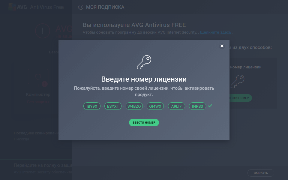 AVG Internet Security 2018 - бесплатная лицензия на 1 год