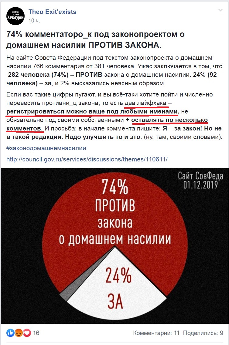 Лоббисты законопроекта о насилии над семьей в шоке и призывают фальсифировать результаты обсуждения на сайте Совета Федерации Лоббисты законопроекта о насилии над семьей в шоке и призывают фальсифировать результаты обсуждения на сайте Совета Федерации законопроекта, сайте, семьи, насилии, против, выступают, закона, обсуждение, лидер, которые, института, уполномоченного, Общественного, например, писать, семейнобытовом, России, которых, данного, сторонников