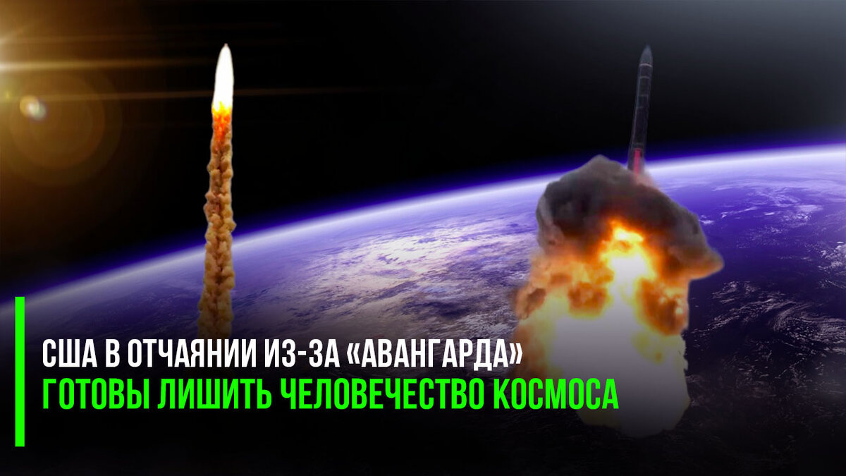 Чтобы понять, откуда это США углядели русские «ядрён батоны» в космосе, надо оценить совсем другую новость, которая прошла незамеченной!