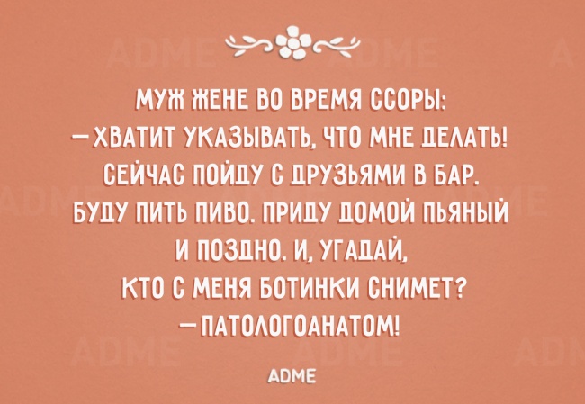Смешные картинки про ссоры мужа и жены, стихах для мамы