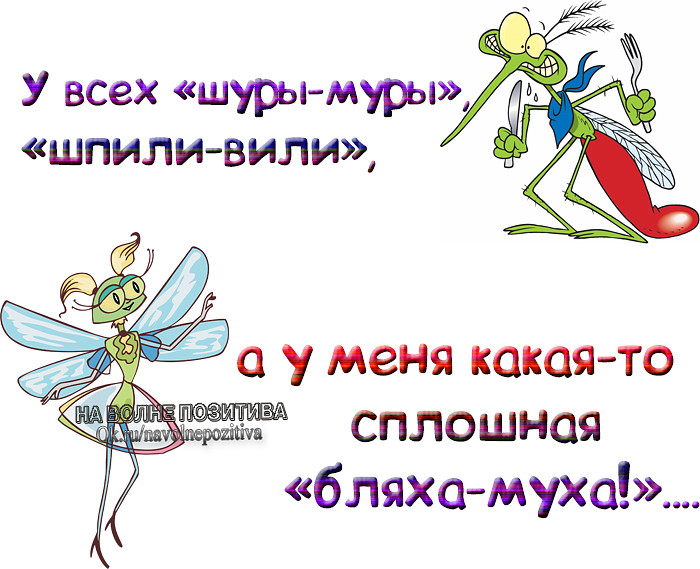 Статусы в картинках с Одноклассников "На волне позитива" 