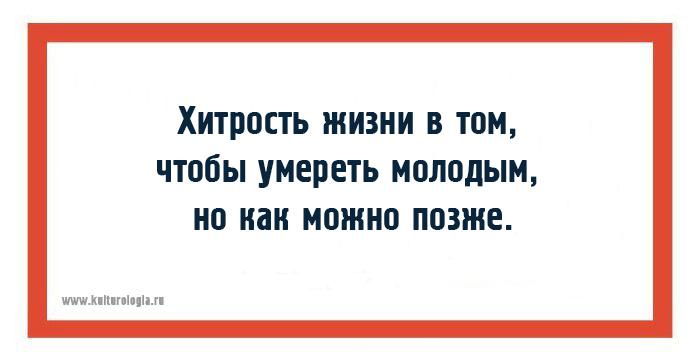 Можно попозже. Аристократия шутки. Китайские пословицы. Можно попозже. Понедельник демотиваторы.