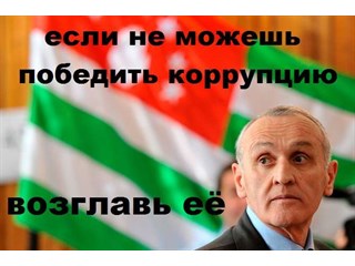 Опрометчивое назначение Анкваба президенту могут не простить геополитика