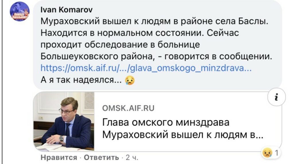 Пропавший "врач Навального" нашелся и "вышел к людям". Некоторые расстроились.