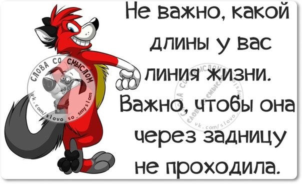 Прикольные фразки в картинках 