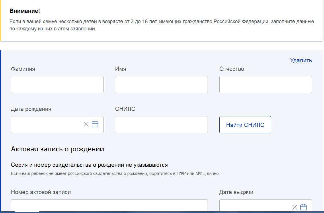 Подать на 10 тыс. Заявление на 10000 на ребенка. Госуслуги заявление. Как заполнить ребенка на госуслугах. Как подать заявление на выплату 10000 детям.