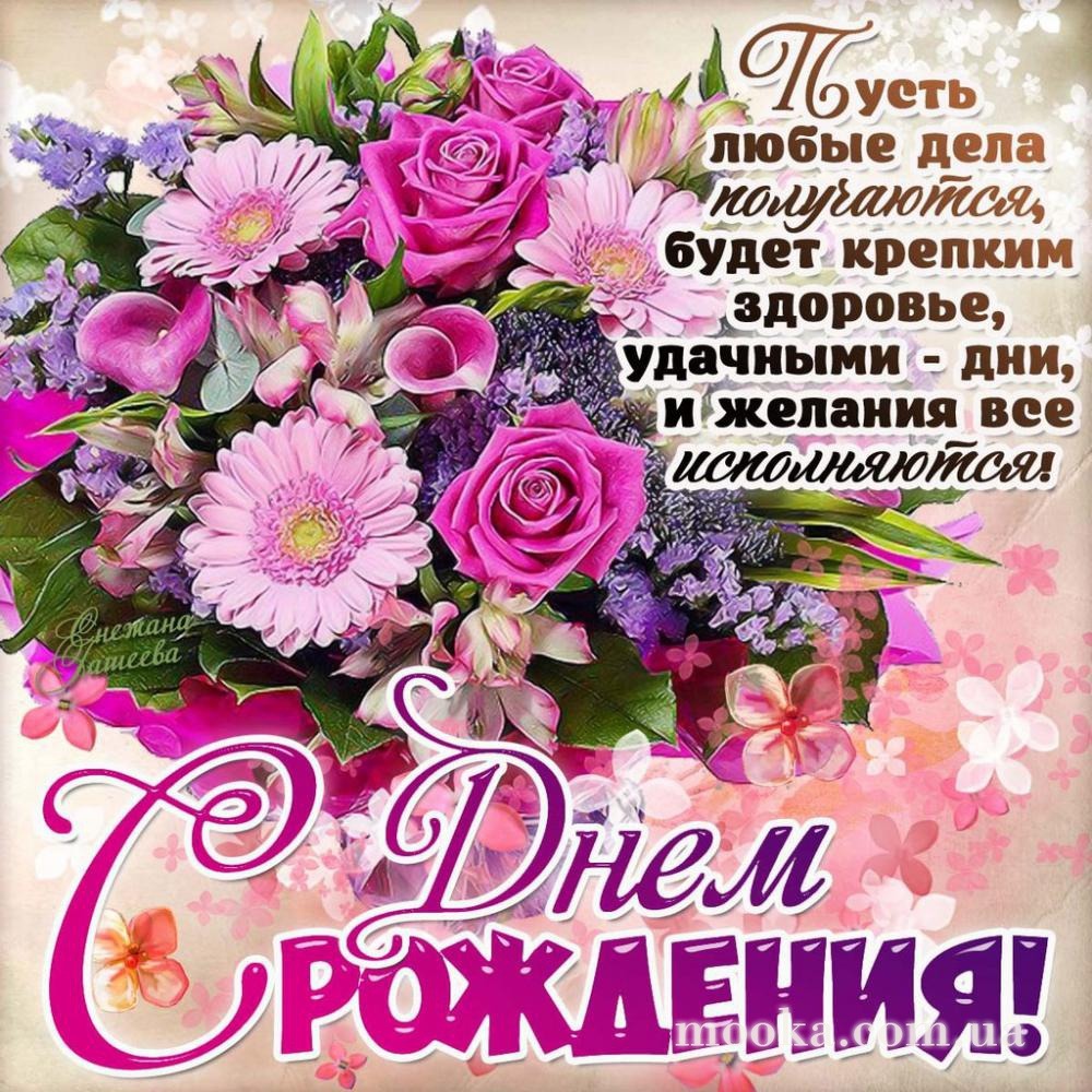 Парамон, яркие красивые открытки с днем рождения для женщины
