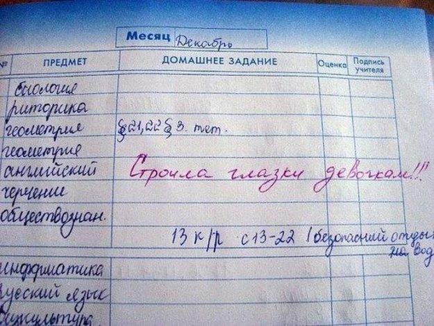 Самые смешные замечания из дневников учеников школы