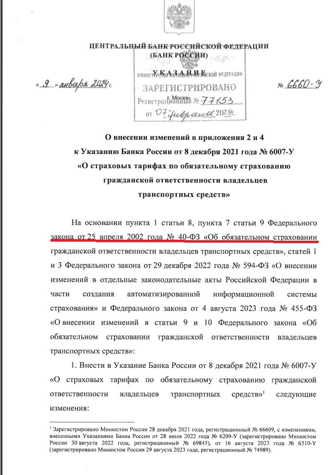 Что изменилось в законе «Об ОСАГО» с марта ОСАГО, полиса, будет, полис, после, рублей, изменения, стоит, сказать, тысяч, будут, словами, устанавливать, договора, вышеуказанного, изменений, коэффициента, краткосрочного, понижающий, понижающего