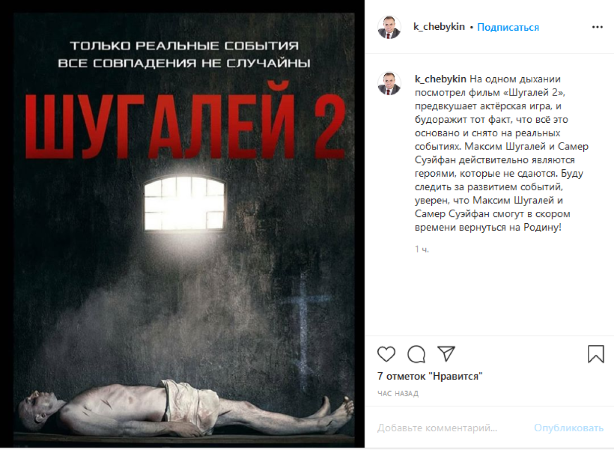 Депутат Чебыкин поразился актерской игрой и реалистичностью «Шугалея-2»