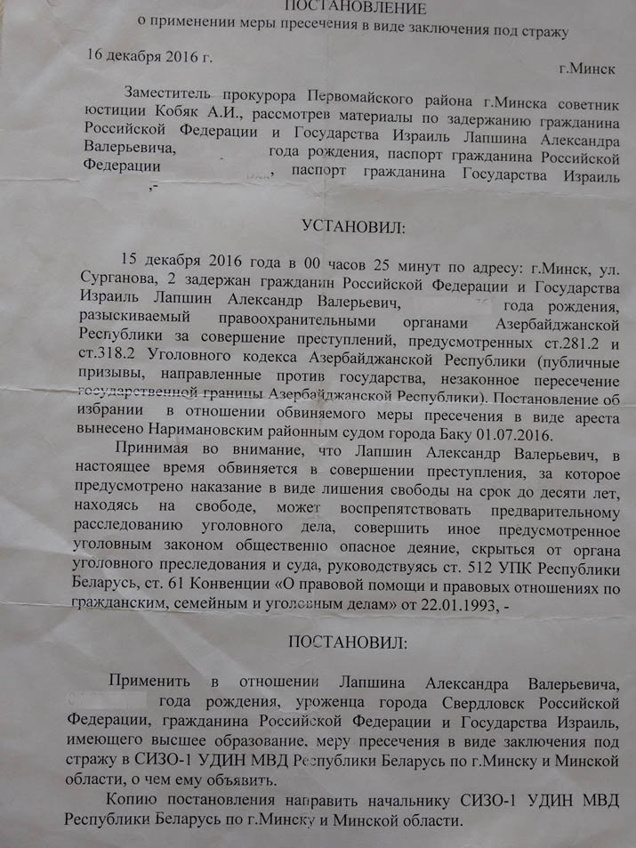 Постановление в виде заключения под стражу. Постановление о применении меры пресечения. Постановление об избрании меры пресечения. Постановление о применении меры пресечения заключения под стражу. Постановление об избрании меры пресечения домашний арест.