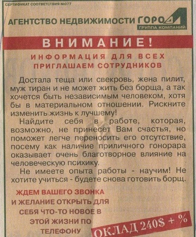 Смешные объявления: на работу требуется человек Смешные объявления: на работу требуется человек картинки,юмор