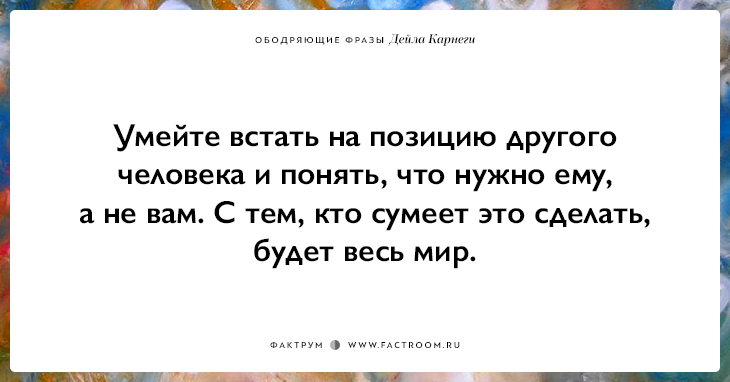 25 ободряющих фраз Дейла Карнеги, за которые ему огромное спасибо