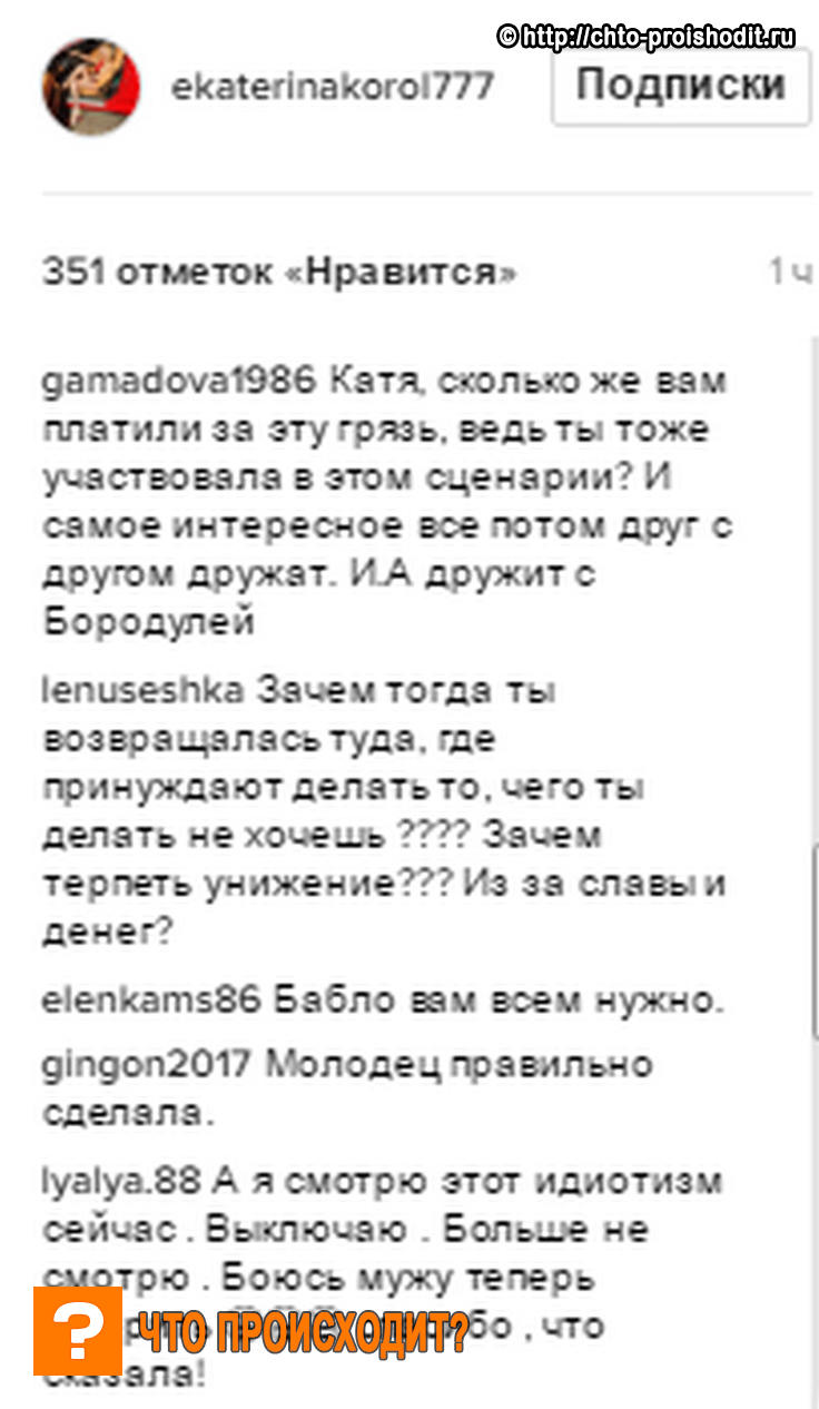 Скрин комментариев в Инстаграм 