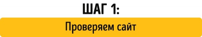 Простая инструкция чтобы покупать через интернет и не бояться мошенников