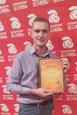 Представитель Ульяновской области стал победителем всероссийского конкурса среди педагогов «Школа Росатома»