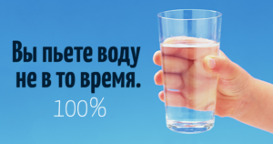 Кардиолог говорит, что вы 100% пьете воду не в то время
