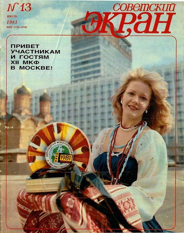 Популярные советские актрисы 80-х на обложках журнала "Советский экран" 