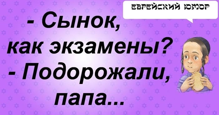 Самые отборные сливки из «Еврейского юмора». Вы точно найдёте себе что-то по вкусу юмор