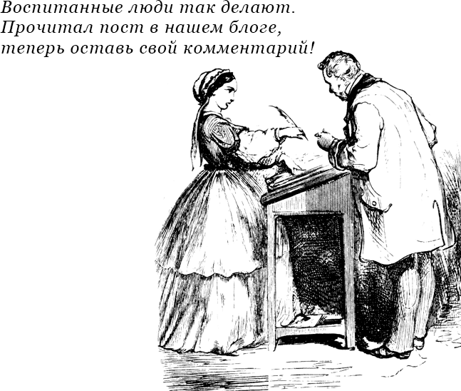 Дурно воспитан