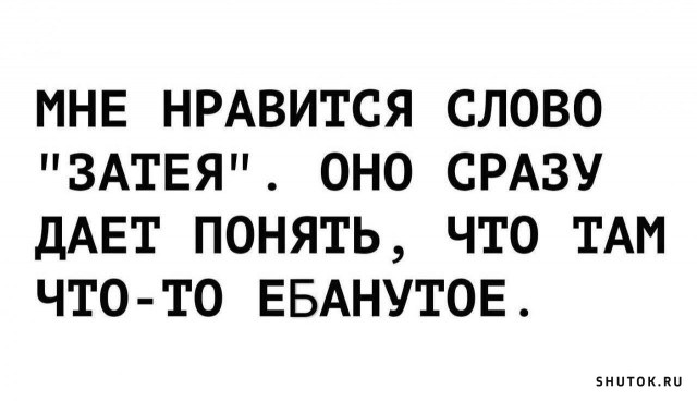 – Когда родилась демократия?  – Когда бог подвёл Адама к Еве и сказал: 