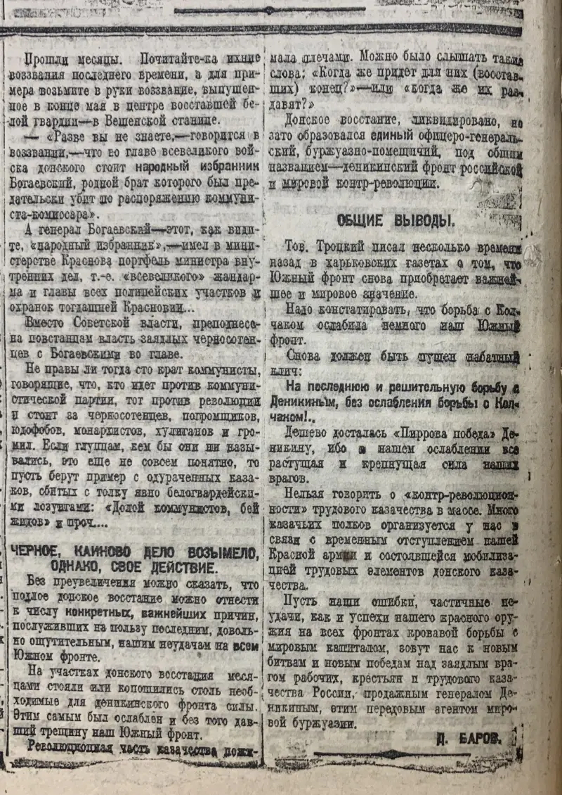 «Известия» лета 1919 года город Уфа г,о,[95231299],г,Уфа [6326],история,респ,Башкортостан [5705],ул,Красная [9401]