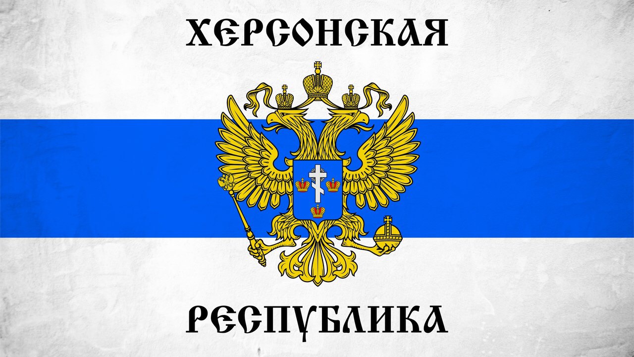 Херсонская область народная республика. Флаг Херсонской народной Республики. Флаг Запорожской народной Республики.