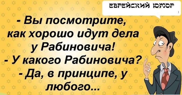 Самые отборные сливки из «Еврейского юмора». Вы точно найдёте себе что-то по вкусу юмор