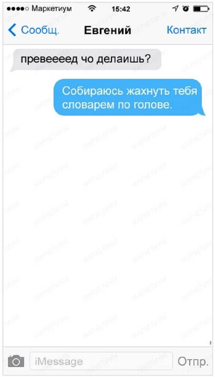 19 СМС с остроумными ответами 19 СМС с остроумными ответами