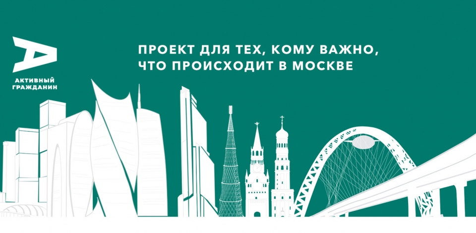 В «Активном гражданине» началось голосование за лучшие фото о Москве