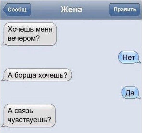 Улетные переписки для вас!