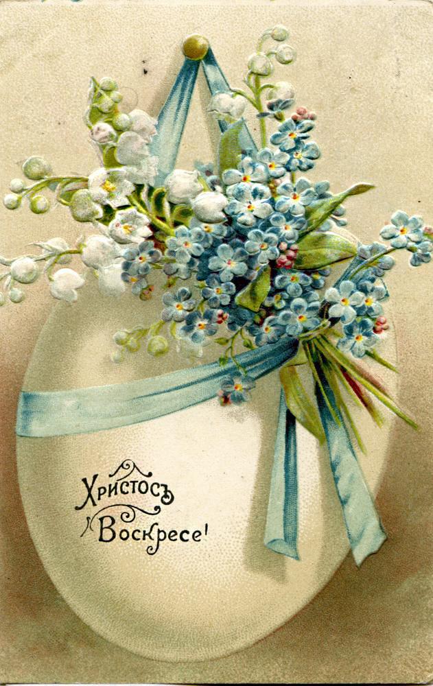 100 дореволюционных открыток с Пасхой для поздравления родителей, бабушек и дедушек, свекрови, подруг — в общем, всех открытки, Светлой, христиане, светлым, отправив, например, возможно —, равно, праздником, Однако, поздравить, открытку, приехать, возможности, друга, далеко, живут, симпатичную, Старинные, Собрали