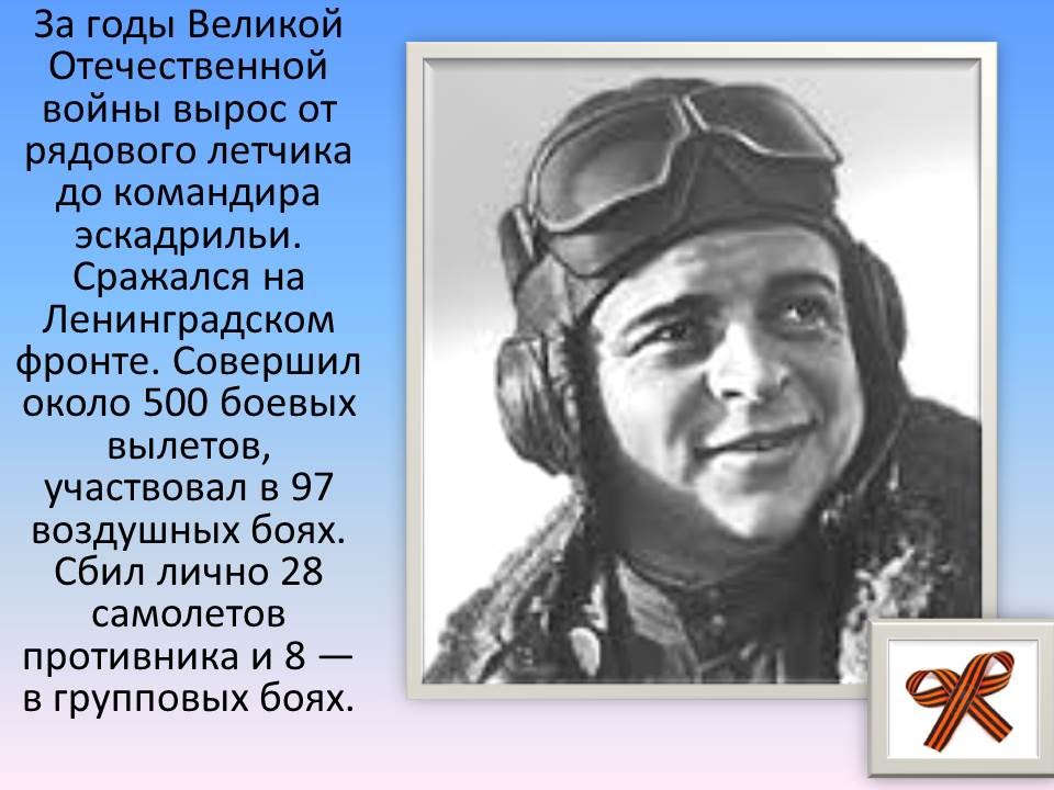 Как звали советского летчика. Герои летчики Великой Отечественной войны 1941-1945. Подвиг летчиков герой СССР. Известные летчики Великой Отечественной войны. Герои Отечественной войны летчики.