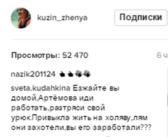 Скрин комментариев из Инстаграм 